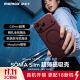 摩米士（MOMAX）【轻薄裸感】适用苹果18pro/17pro手机壳iphone18PRO/17PRO保护套磁吸壳超薄Magsafe充电简约