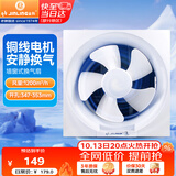 金羚（JINLING）排风扇厨房卫生间换气扇排气扇墙窗式强力抽风机12寸 APB30-6-1