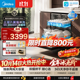 美的（Midea）【RX600Ultra】价保双11洗碗机独立式嵌入式热风烘干开门烘干大容量新国标一级七星消杀咨询客服