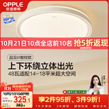 欧普照明（OPPLE）48瓦吸顶灯客厅卧室灯简约护眼智控调光LED灯具18㎡品见III