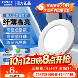 欧普照明（OPPLE）led筒灯4W吊顶孔灯超薄嵌入式走廊过道天花灯办公 开孔70-85 5700k 亮白光