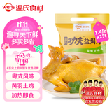 温氏供港鲜熟盐焗鸡1.4斤*2只  110天散养土鸡 冷冻 食品