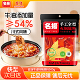名揚名扬火锅底料牛油特辣500g  手工全型麻辣烫香锅串串冒菜小龙虾