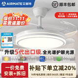 艾美特（AIRMATE）隐形风扇灯一体家用餐厅吊扇灯客厅吸顶电扇灯2026新款大风力卧室 42寸高显高亮-变频调光-声控