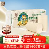 泉林本色卷纸 3层160节*10卷 卫生纸巾 厕纸 无芯卷纸 卷筒纸 可冲散提装