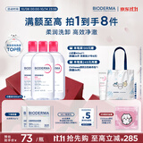 贝德玛（BIODERMA）粉水敏感肌洗卸温和不伤肤卸妆水500ml*3