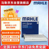 马勒（MAHLE）带炭PM2.5空调滤芯LAK1071(福克斯12-18年/翼虎/福睿斯/林肯MKC)