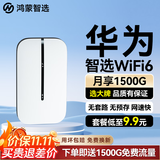 华为鸿蒙智选随身wifi6移动无线随行WiFi3网络4g无线网卡携带无限制多网全国通用流量2026款5G AX15B 顶配WiFi6【双网切换】2400毫安续航10小时