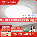 欧普照明（OPPLE）过道吸顶灯卧室灯阳台灯 LED主灯具玄关灯饰走廊简约一体防蚊虫 升级呵护光【全白-卧室灯】