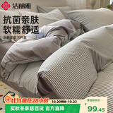 洁丽雅（Grace）7A抗菌磨毛学生宿舍床上三件套床单被套1.5*2米 1.2m床 浅忆条纹