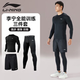 李宁跑步运动套装秋冬速干衣紧身衣透气男长袖短裤三件套健身训练服