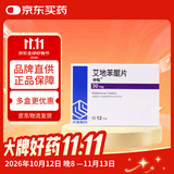[齐鲁]申维 艾地苯醌片 30mg*12片/盒* 8盒装