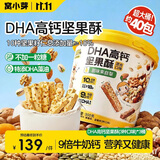 窝小芽高钙坚果酥300g*3桶 DHA10种坚果酥饼干0添加糖享宝宝零辅食谱