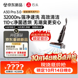 石头【11.11开门红】A30Pro3.0洗地机新品【超能暴风洗】32kPa吸力全向助力洗拖吸一体扫地机器人