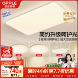 欧普照明（OPPLE）护眼吸顶灯客厅大灯可调色高显指LED照明简约灯具灯饰套餐3包安装