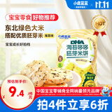 小鹿蓝蓝DHA海苔哆哆胚芽米饼宝宝零食米饼60g