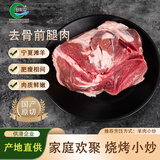 涝河桥供港宁夏滩羊原切去骨前腿肉净重1斤/袋 炒菜清炖食材