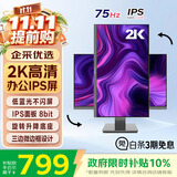 优派27英寸 2K高清 IPS广视角 75Hz 8bit 滤蓝光显示器不闪屏 旋转升降 家用办公大屏 VX2762-2K-HD