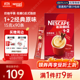 雀巢（Nestle）1+2原味低糖*速溶咖啡三合一冲调饮品90条1350g