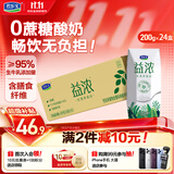 君乐宝（JUNLEBAO）益浓常温风味酸奶酸牛奶0蔗糖200g*24盒整箱酸奶家庭分享京东自营