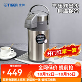 虎牌（TIGER） 保温壶办公宿舍热水瓶大容量家用暧瓶气压式按压保温瓶暖壶MAA 天鹅灰TG4LMAA-A40C