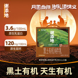 辉山谢添地3.6g黑土有机纯牛乳200mL×16盒 高端礼盒送礼