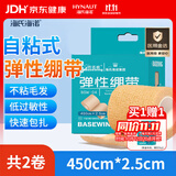 海氏海诺医用弹性绷带 自粘弹力运动绷带2卷 护踝护腕绑腿手指固定纱布卷