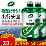 龟牌（Turtle Wax）汽车玻璃水去油膜强力去污去虫胶鸟粪屎四季通用雨刮水挡风清洗剂 0℃ 2L 2瓶 【经典款】全网爆品  好用不贵