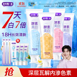 舒客美白酵素牙膏美白牙齿去黄渍清新4支480g香型包装混发