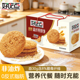 好吃点高纤煎麸饼800g 饼干礼盒 早餐代餐办公室休闲零食独立小包装