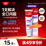 高露洁（Colgate）360°多效护理脱敏牙膏护龈含氟防蛀清新口气牙菌斑180g精粹养龈