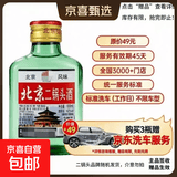 正宗北京二锅头42度52度清香型白酒粮食酒口粮酒【品牌新老随机】 42度 100mL 1瓶 二锅头+重磅双赠品【拍三送赠品】