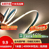 佼佼者（JIAOJIAOZHE）COB灯带低压线形灯嵌入式灯带自粘24v客厅吊顶线条灯 中性光1米装