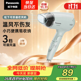 松下（Panasonic）【送礼团购】家用吹风机大功率速干迷你护发电吹风不伤发宿舍送女友生日礼物淡蓝色EH-WND2G