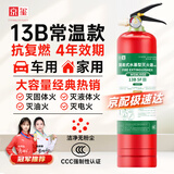 京玺 灭火器水基车载用家用灭火器3C认证国家消防13B级别950大容量款