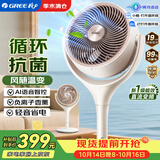 格力（GREE）【风随温变】99%抗菌AI语音空气循环扇直流变频语音电风扇静音落地扇家用负离子香薰FXDZ-20X82Ag5