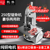 乾尊锯骨机商用电动切骨机大功率不锈钢台式电动锯切割鱼猪蹄冻肉牛排牛大骨进口锯条切牛羊骨机 250铝镁合金+锯条【牛羊骨腊肉】 220伏电压
