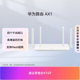 华为路由 AX1  双频1200兆级 Wi-Fi 5  支持Mesh组网延展 无线家用穿墙/高速千兆路由器