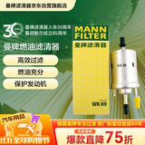 曼牌滤清器（MANNFILTER）WK69燃油滤清器汽油滤芯汽油滤甲壳虫高尔夫宝来速腾途安途观朗逸
