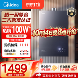 美的【安睡M9 Max增压款】16升三大一级静音强增压 恒温大水量家用 燃气热水器 以旧换新上门安装 