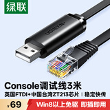 绿联Console调试线USB转RJ45控制串口线交换机配置线转换线适用华为腾达TP-LINK小米路由器 3米 60813