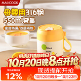 美厨（MAXCOOK）汤杯汤罐早餐牛奶杯 便携316不锈钢保温水杯饭盒 配勺吸管MCB6735