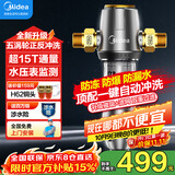 美的（Midea）前置过滤器家用全屋前置滤水器自动反冲洗防爆自来水管道净水过滤器QZBW20S-12带压力表15T免换芯