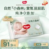 好奇小森林纸尿裤S52(4-8kg)尿不湿心钻【纯净0添加】
