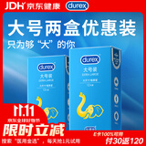 杜蕾斯（durex）经典超薄避孕套 安全套 大号装12只装×2 舒适润滑 成人情趣