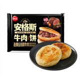 思念 腊汁肉饼600g 安格斯牛肉风味饼 酥皮馅饼煎饼 肉饼速食早餐夜宵 安格斯牛肉风味饼600g*2袋（12片）