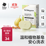 babycare婴幼儿尿布洗衣皂专用肥皂宝宝内衣皂香皂抑菌去渍 英国梨150g*5