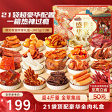 三只松鼠纯肉卤味礼盒2415g/盒/21袋 肉食猪肉脯肉干鸭舌团购送礼