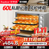 荣事达（Royalstar）电烤箱家用商用大容量60升全自动多功能专业级烘焙热风炉蛋糕面包烤红薯烤鸡60L烤炉空气炸烤箱 家商两用+热风循环【标配】 60L