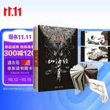 山海经（山海经绘本潮开山之作 朱墨传神版 版权输出 英文 韩文 俄文 泰文等 享誉全球）